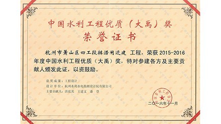 中国水利工程优质（jxf体育）奖