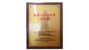 12月26日，，，，，，，，jxf体育节水承建的鹿邑县2021年22.1万亩高尺度农田建设项目荣获2023年度神农工程技术奖一等奖。。。。。。。。