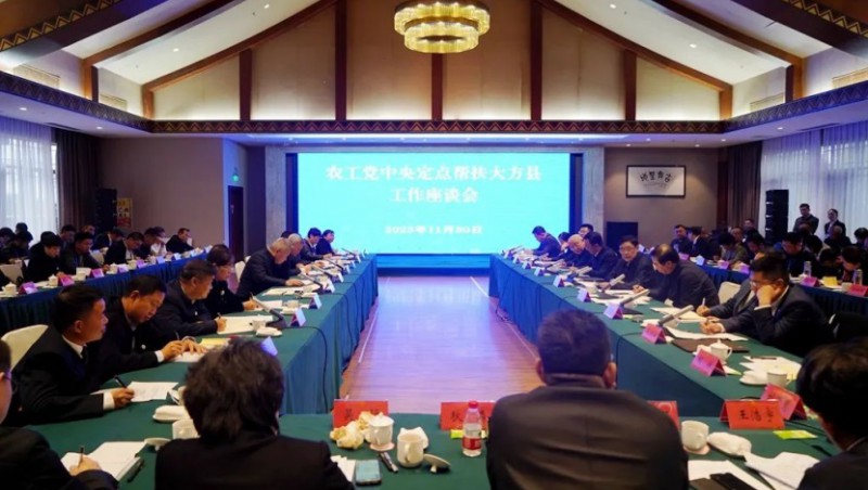 社会责任|集团董事长王浩宇参与农工党中央定点助扶风雅县工作座谈会并代表jxf体育节水捐赠100万元
