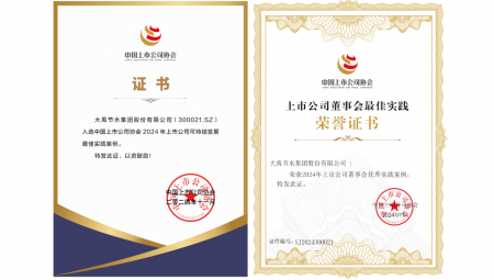 11月22日，，，，，，，，中国上市公司协会在北京召开第三届理事会第五次会议暨2024上市公司可持续发展大会。。。。。。。；；；；；；；；嵘，，，，，，，，jxf体育节水荣获“2024年上市公司可持续发展最佳实际案例”和“2024年上市公司董事会优良实际案例”两项荣誉。。。。。。。。