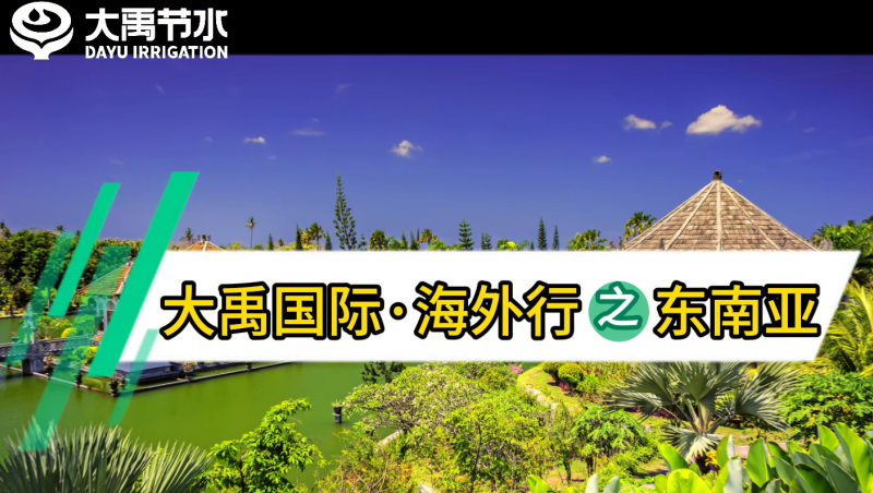 jxf体育国际海表行之东南亚