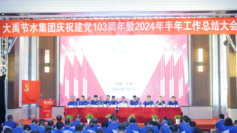凝心聚力 忠心向党| jxf体育节水庆祝建党103周年暨2024年半年工作总结大会