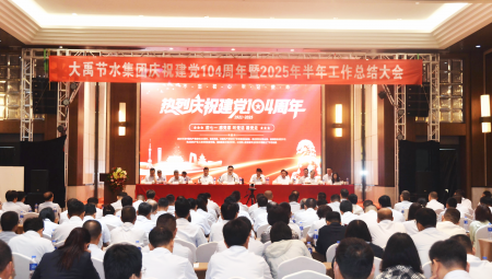 7月1日，，，，，，，，集团隆沉召开庆祝建党104周年暨2025年上半年工作总结大会