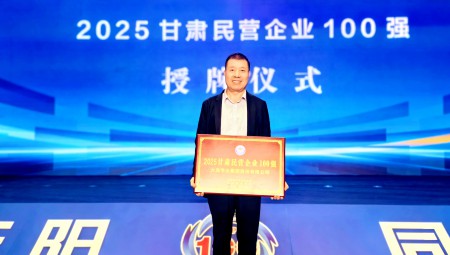 jxf体育节水集团荣登 2025 甘肃民企百强榜第12位